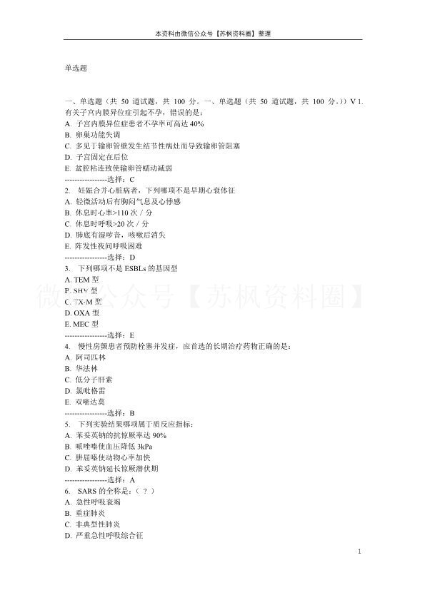 临床药物治疗学